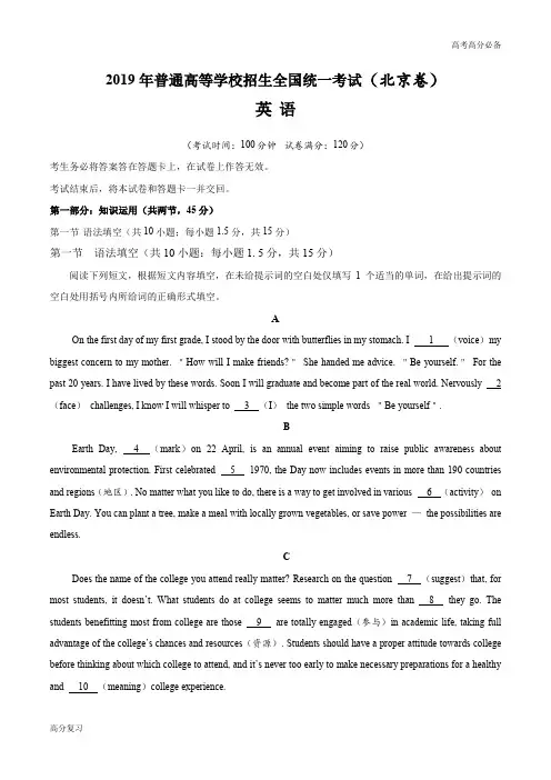 2019年北京卷英语高考真题及标准答案解析