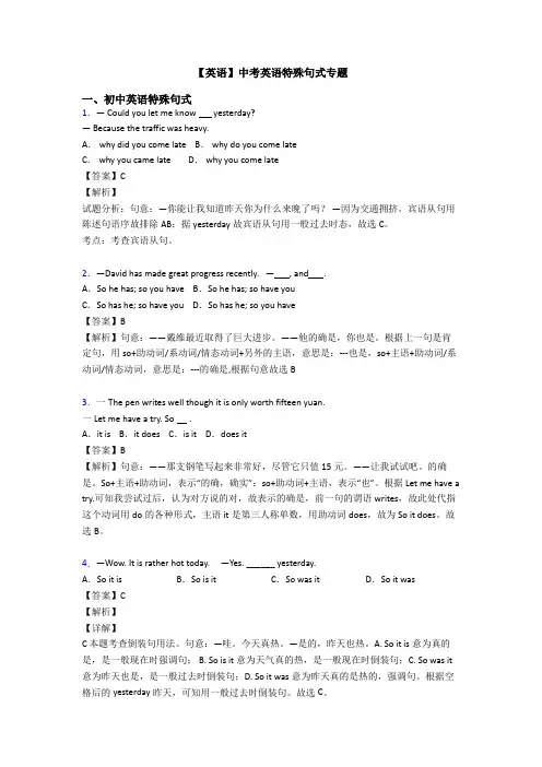 【英语】中考英语特殊句式专题