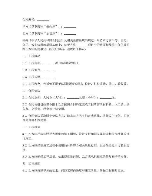 路面标线施工合同范本