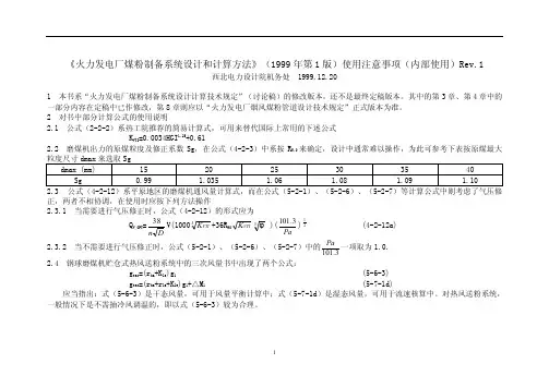 煤粉制备系统设计和计算方法使用说明