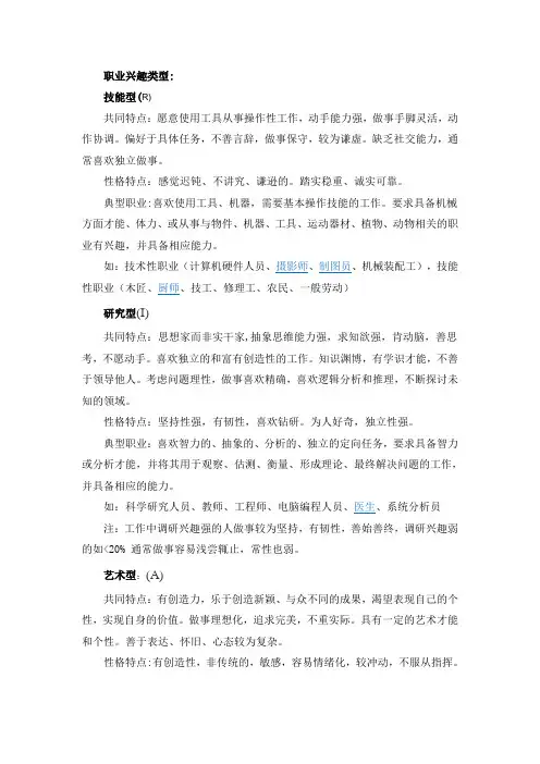 职业兴趣类型和性格特点、职业的匹配