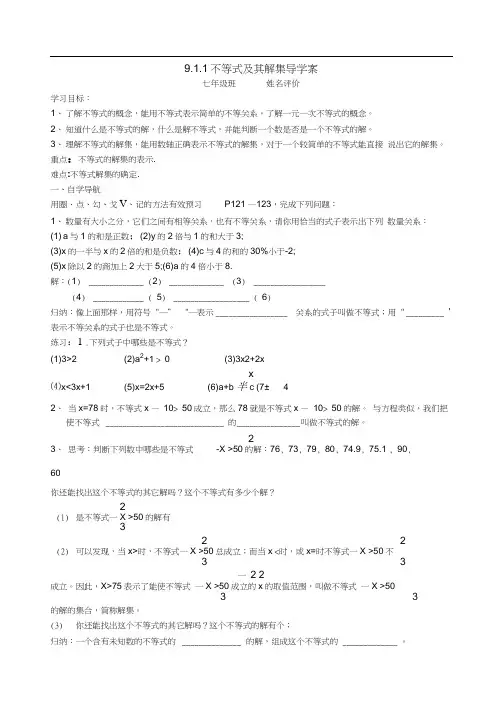 911不等式及其解集导学案