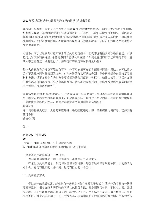 上海财经-经济学经验
