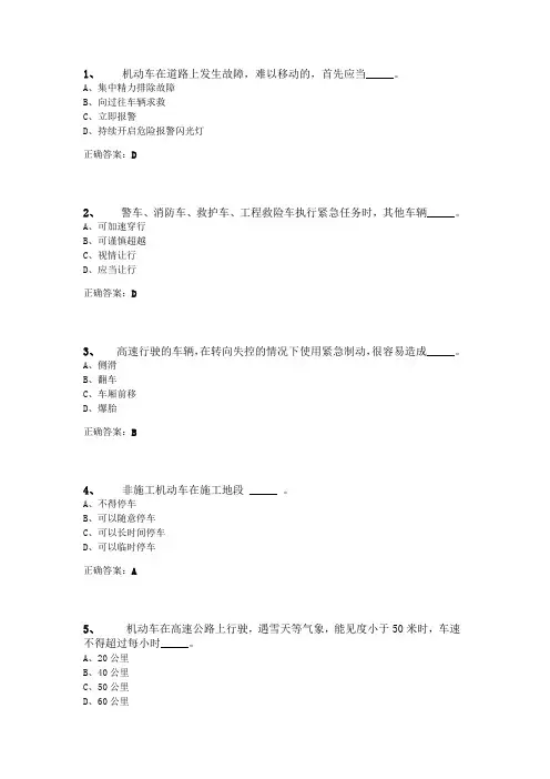 2010驾照考试模拟题二(包含答案)