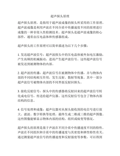 超声探头原理