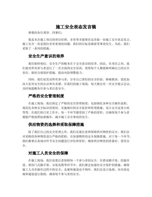 施工安全表态发言稿