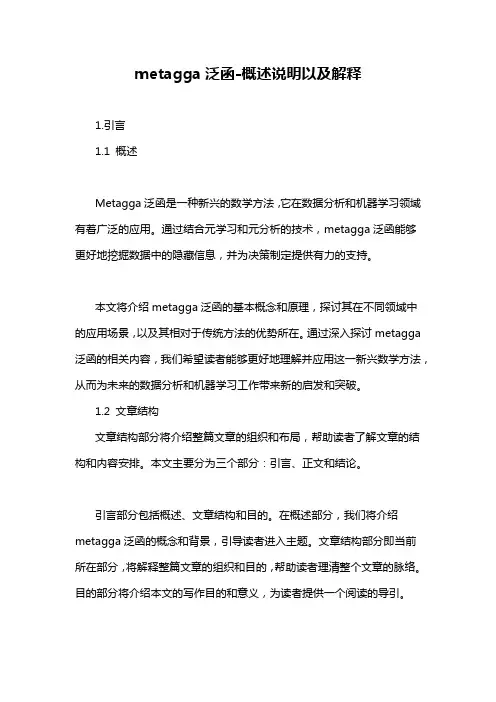 metagga泛函-概述说明以及解释