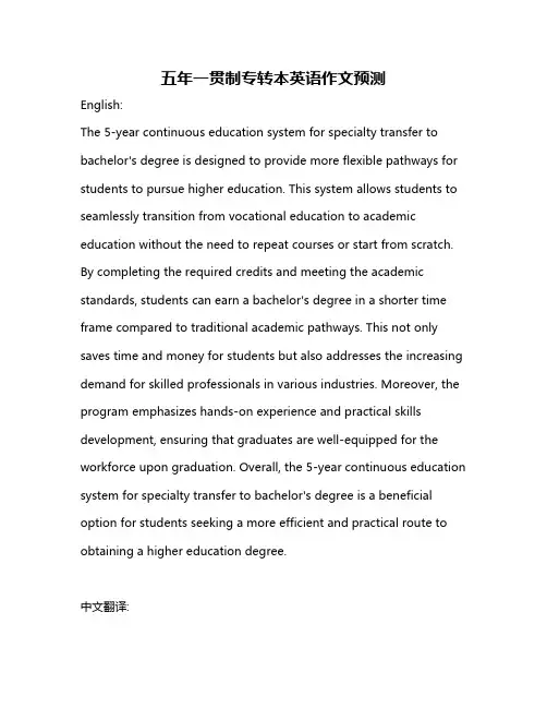 五年一贯制专转本英语作文预测