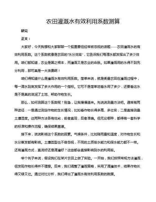 农田灌溉水有效利用系数测算