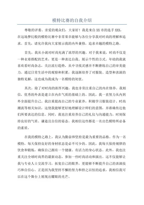 模特比赛的自我介绍