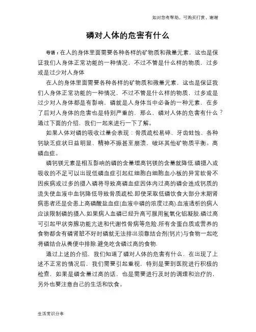 磷对人体的危害有什么