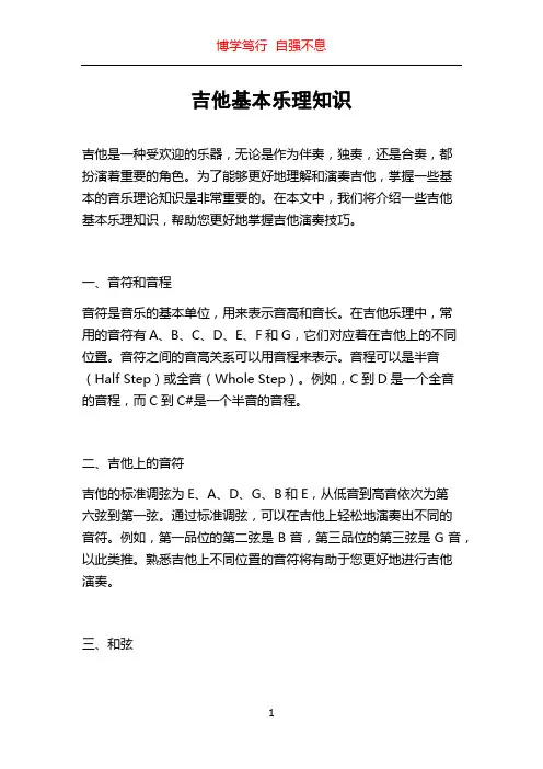 吉他基本乐理知识