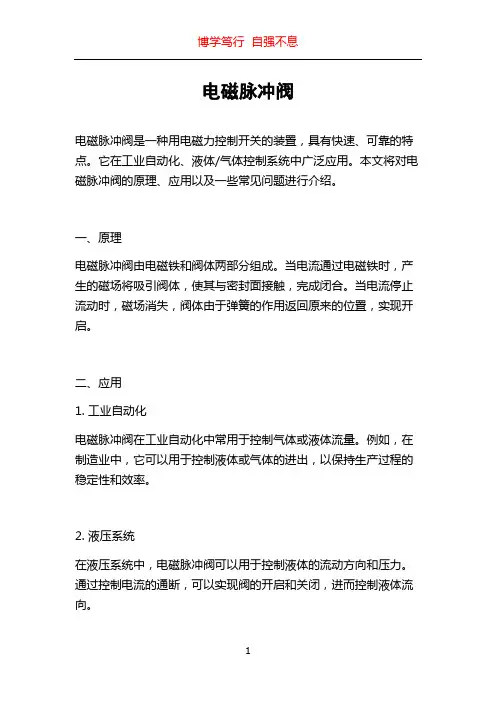 电磁脉冲阀