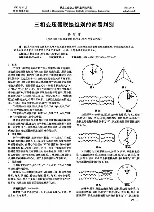 三相变压器联接组别的简易判别