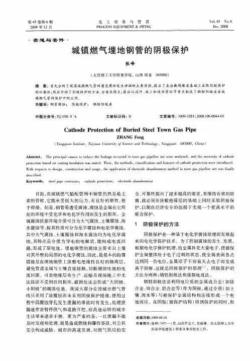 城镇燃气埋地钢管的阴极保护