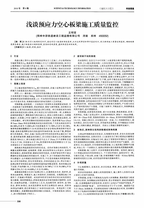 浅谈预应力空心板梁施工质量监控