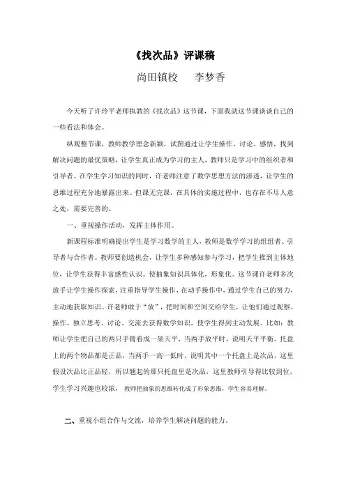 找次品评课稿.