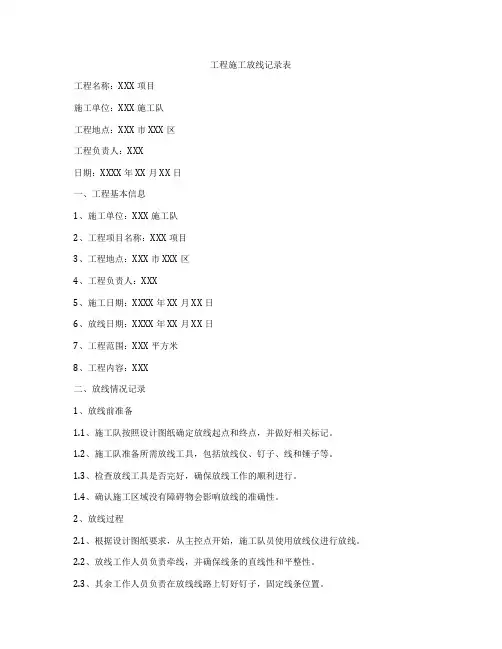工程施工放线记录表