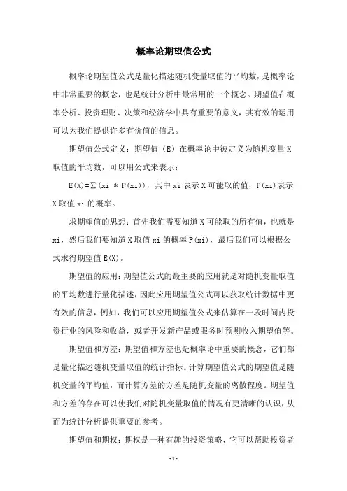 概率论期望值公式