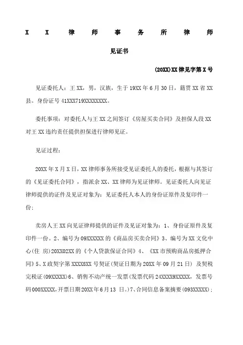 律师见证书范文