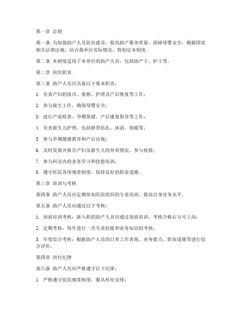 助产人员岗位管理制度
