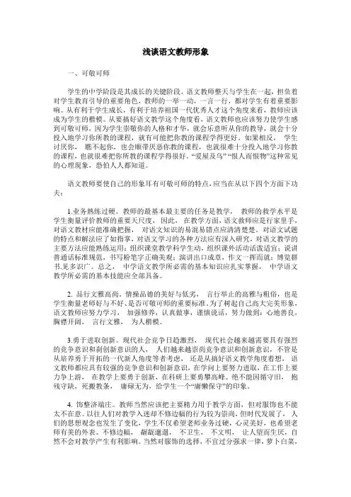 浅谈语文教师形象