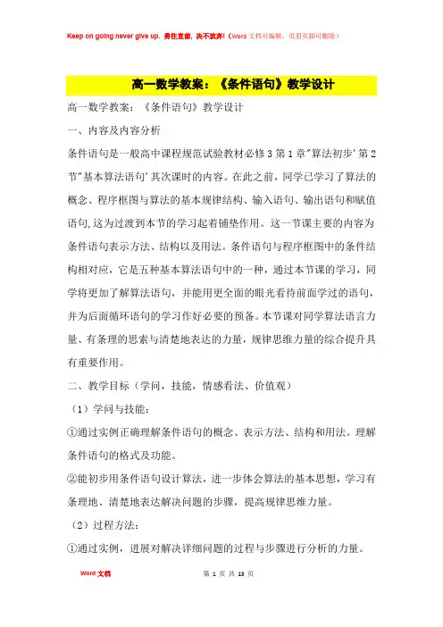 高中优秀教案高一数学教案：《条件语句》教学设计
