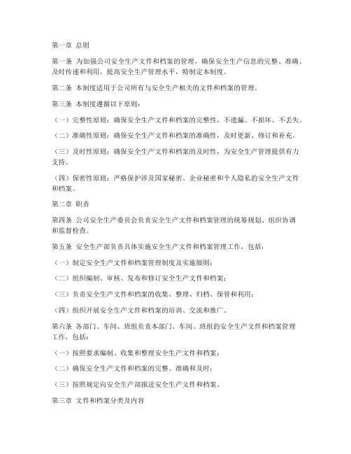 安全文件档案管理制度