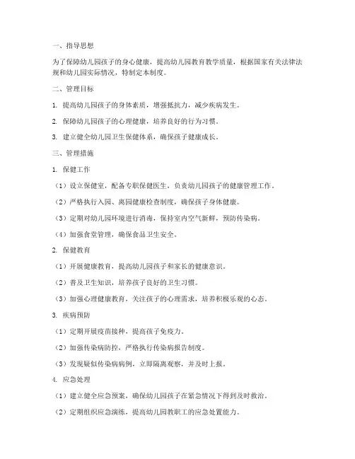 幼儿园孩子健康管理制度