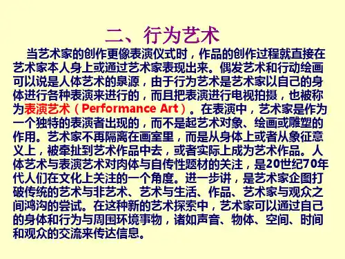 后现代艺术史之行为艺术