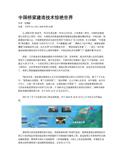 中国桥梁建造技术惊艳世界