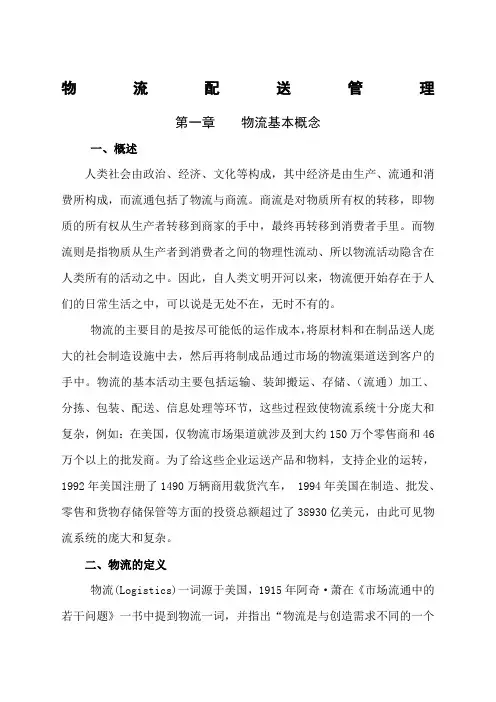 物流管理 物流配送管理 物流基本概念