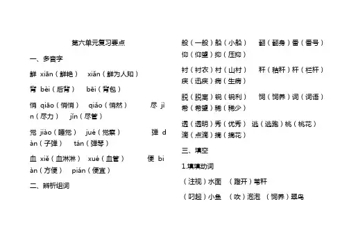北师大三年级语文上册第六单元复习要点