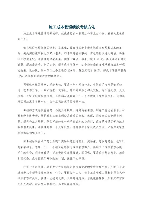 施工成本管理绩效考核方法