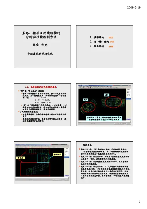 PKPM软件应用之多塔 错层及设缝结构的分析和性能控制方法