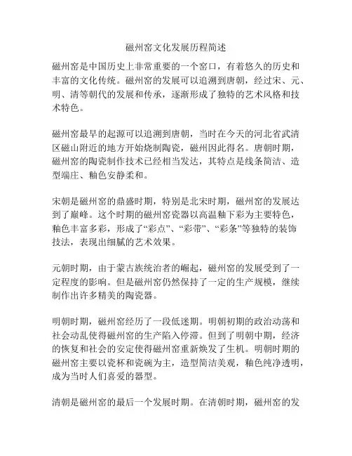 磁州窑文化发展历程简述