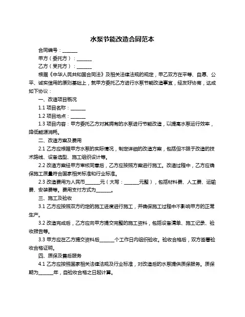 水泵节能改造合同范本