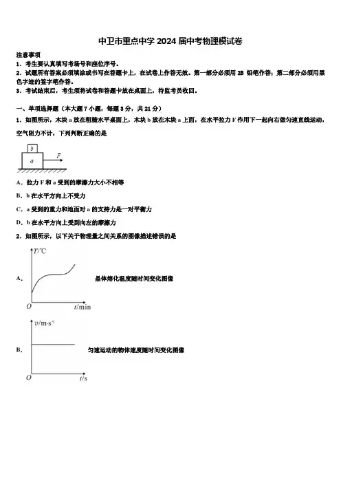 中卫市重点中学2024届中考物理模试卷含解析