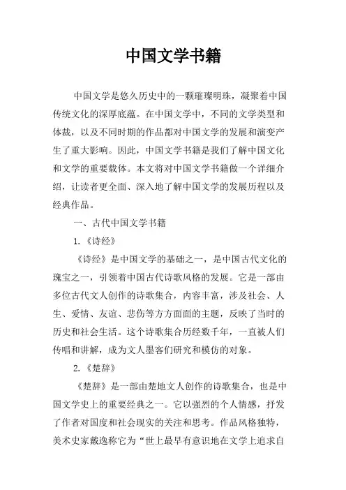 中国文学书籍