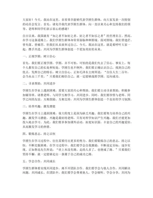学困生动员会发言稿