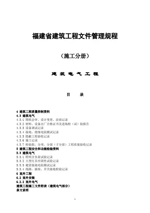 建筑电气施工规范