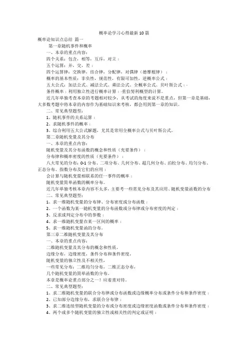 概率论学习心得最新10篇