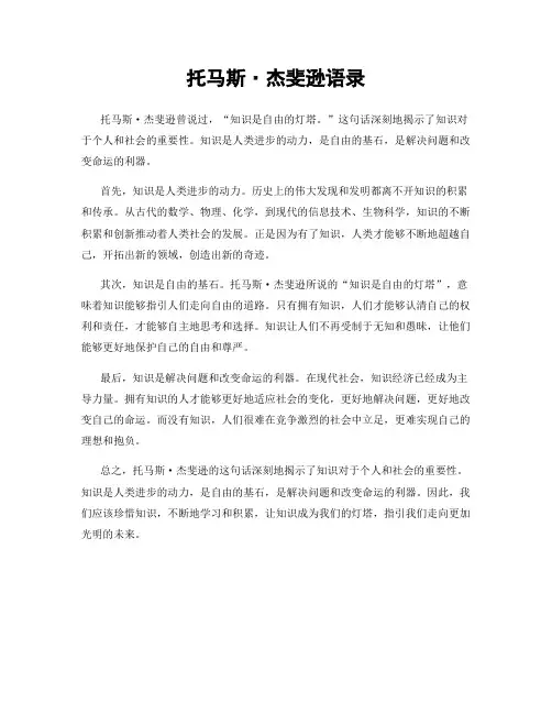 托马斯·杰斐逊语录
