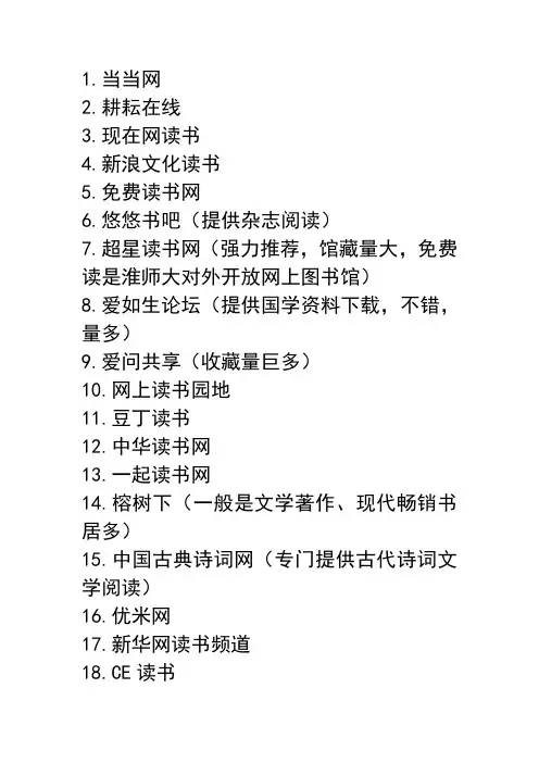 读书网站集锦
