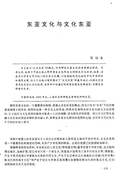 东亚文化与文化东亚