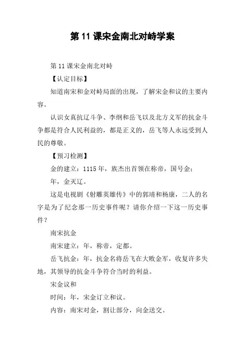 第11课宋金南北对峙学案