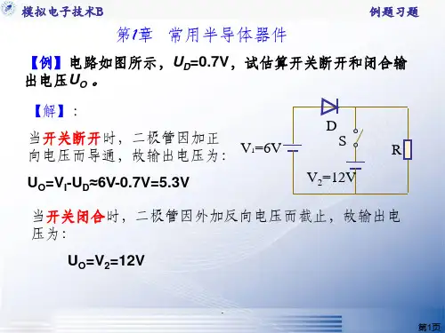 模拟电子技术例题习题ppt课件