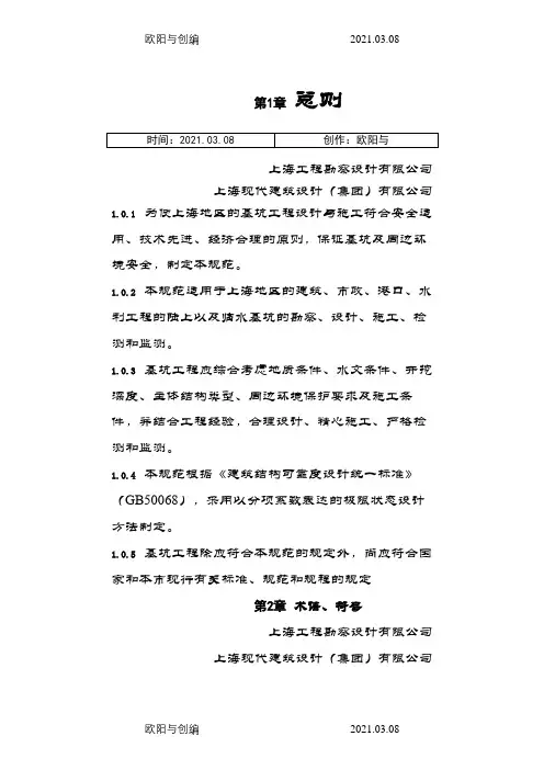 上海《基坑工程技术规范》之欧阳与创编