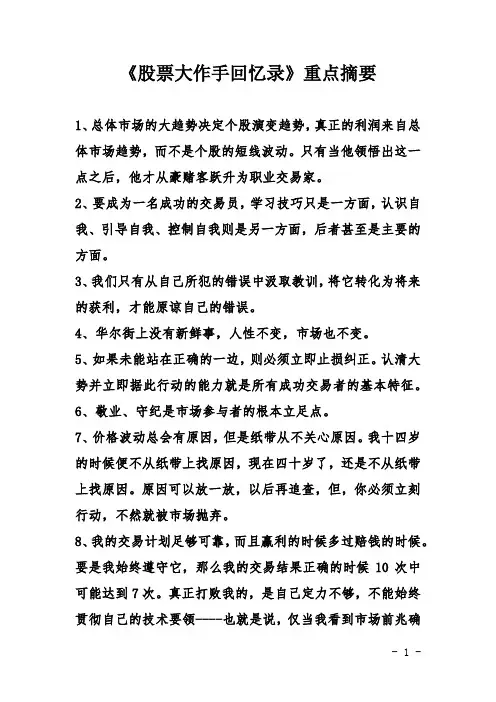 《大作手回忆录》重点摘要