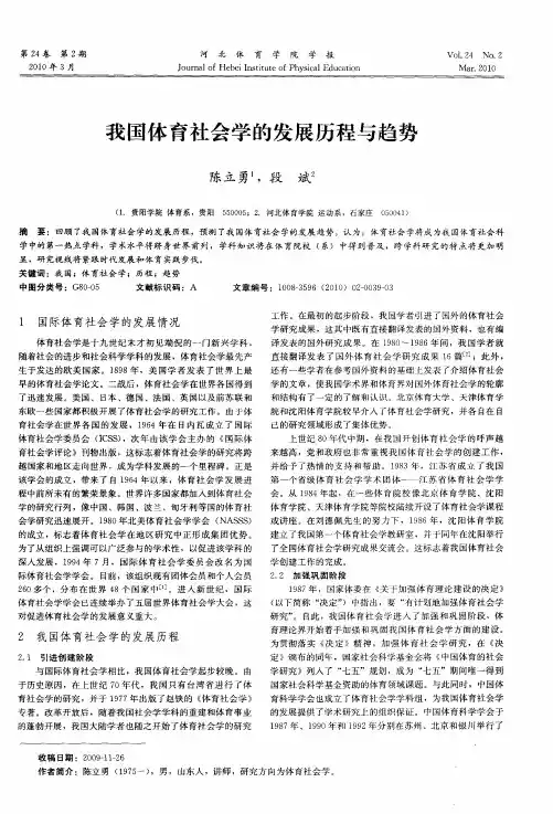 我国体育社会学的发展历程与趋势